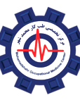 مرکز تخصصی طب کار محمد شهر