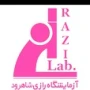 آزمایشگاه تشخیص طبی رازی