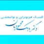 دکتر بابک محمودیان