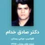 Dr. Sadegh Khodam