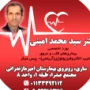 دكتور سيد محمد أميني