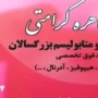 دکتر طاهره کرامتی