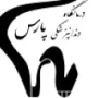 کلینیک دندانپزشکی پارس