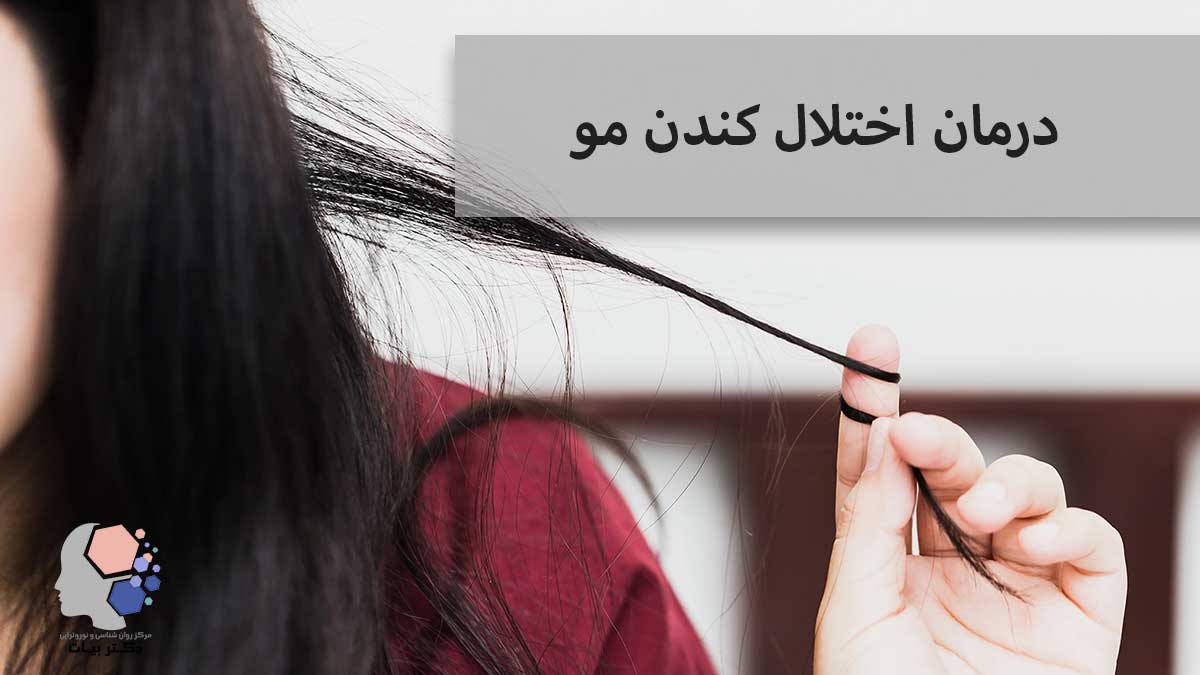 Treatment of hair loss disorder - put aside obsession and stress forever - Dr. Bayat's Neurofeedback and Psychology Center