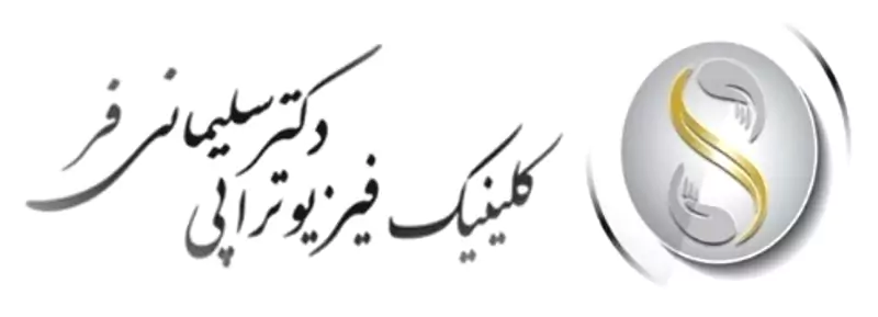 العلاج الطبيعي للركبة في كرج عيادة الدكتور سليماني فار: المشي أقوى من أي وقت مضى!