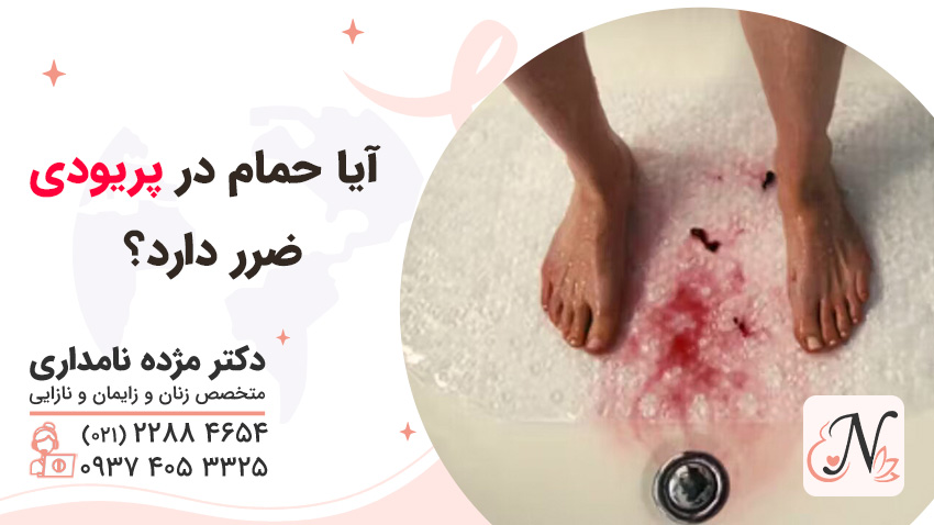 Is bathing during period harmful? 🛀