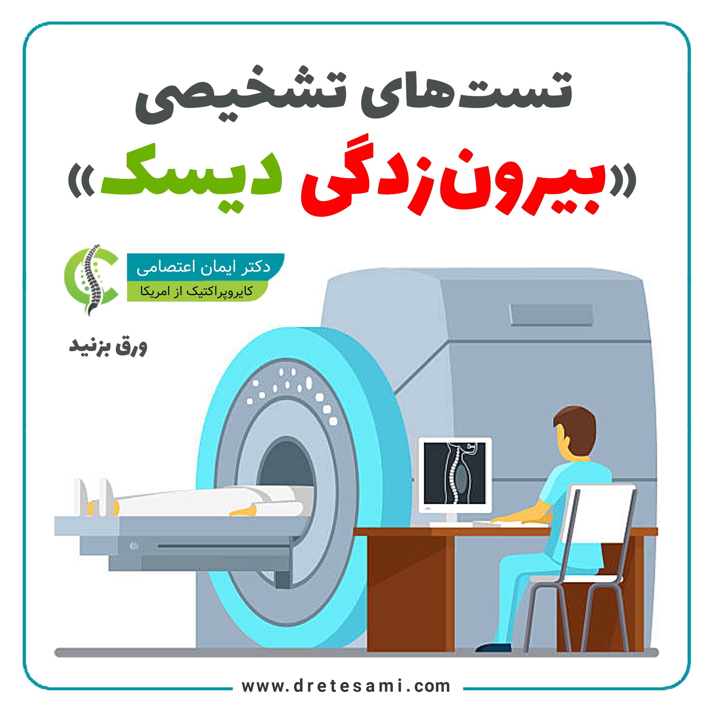 How is lumbar disc protrusion diagnosed?