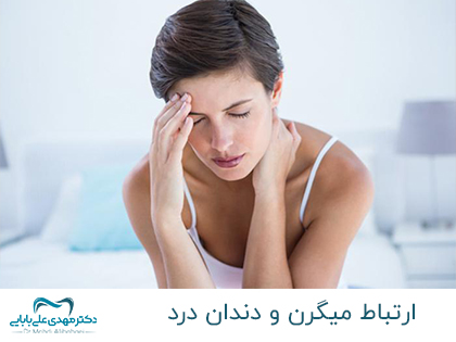 هل يسبب وجع الأسنان الصداع - الصداع النصفي وألم الفك؟