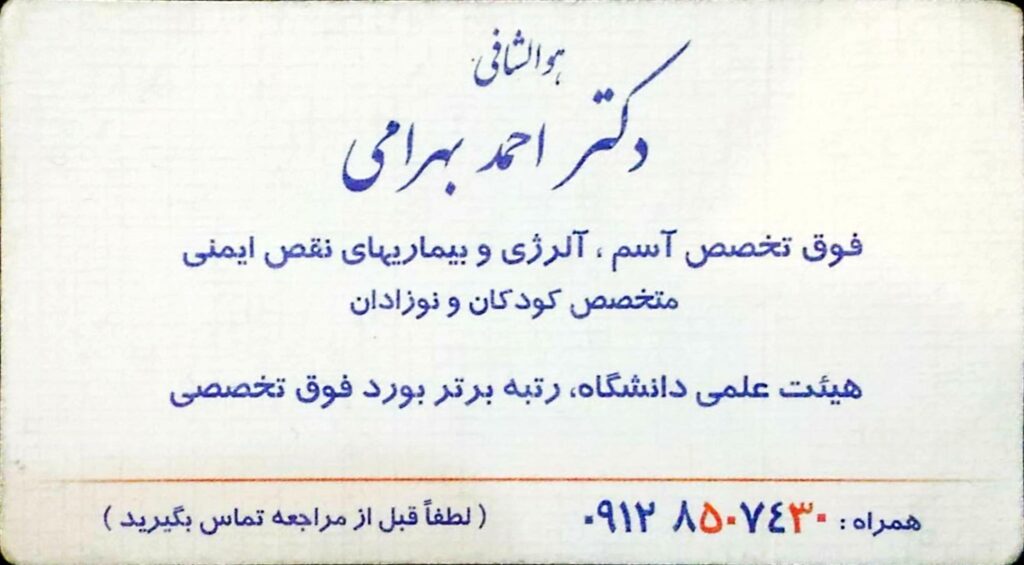 Dr. Ahmad Bahrami surgeons