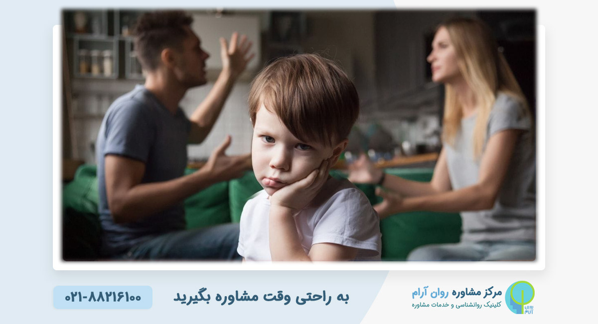 تفاوت آموزشی والدین و تاثیر آن بر کودک کلینیک روانشناسی آرام - کلینیک روانشناسی آرام
