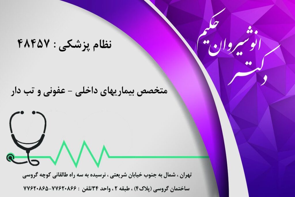 Dr. Anoushirvan Hakim surgeons