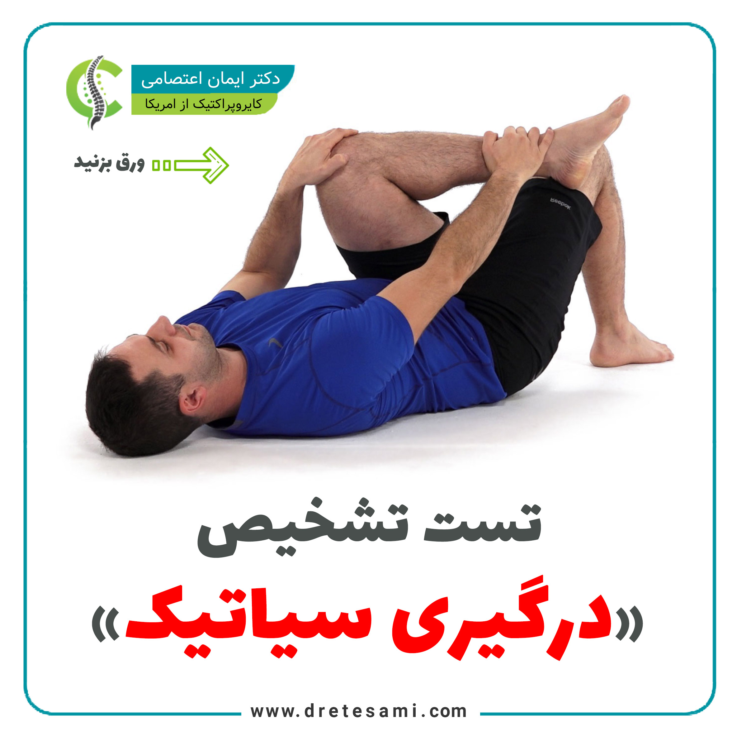 Sciatica diagnosis test