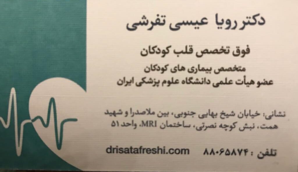 Dr. Roya Isa Tafarshi surgeons