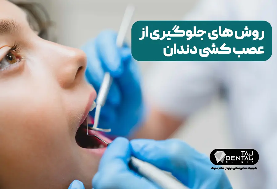 Methods to prevent dental denervation: a comprehensive guide