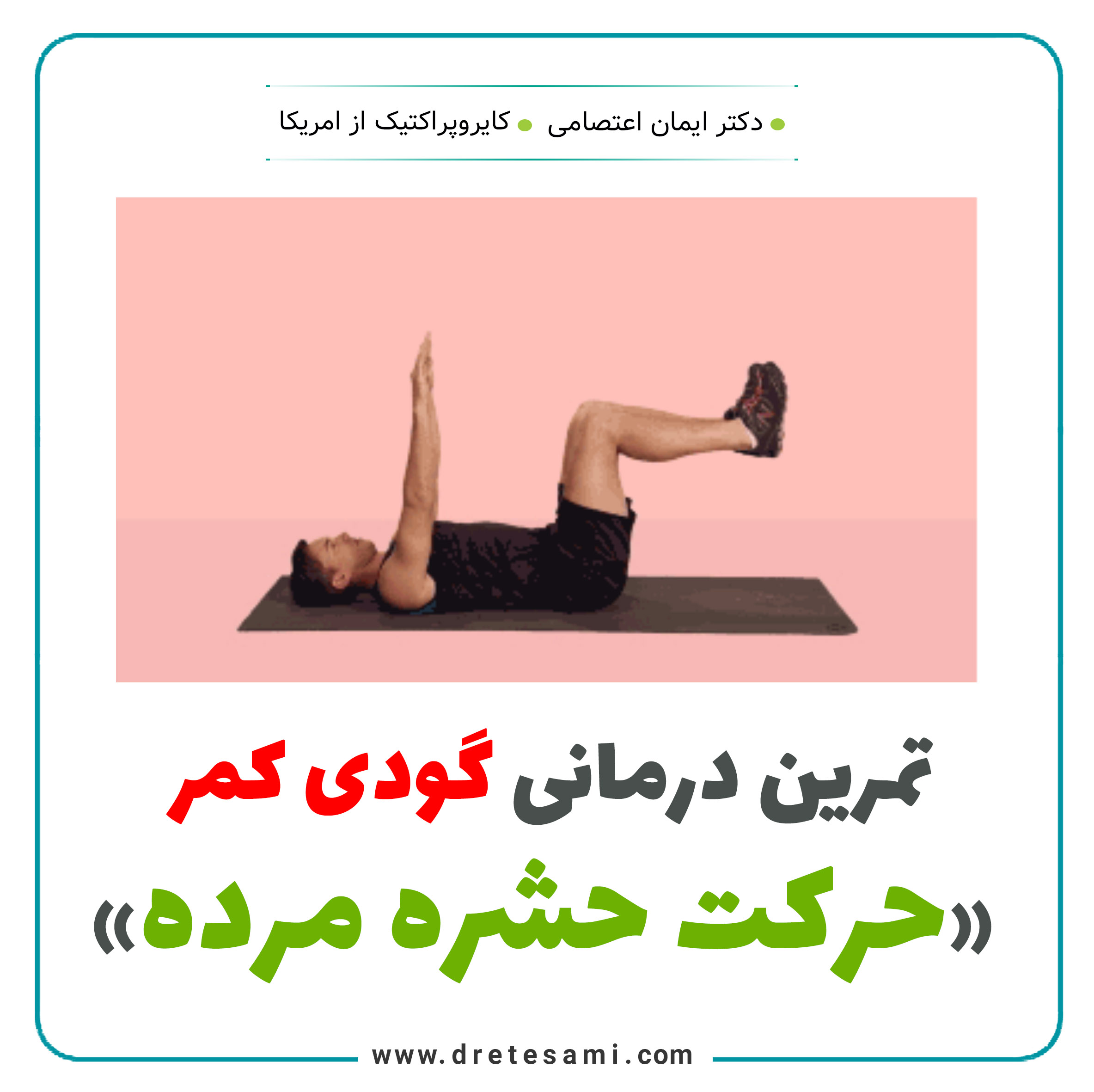Corrective exercise for lumbar disc herniation