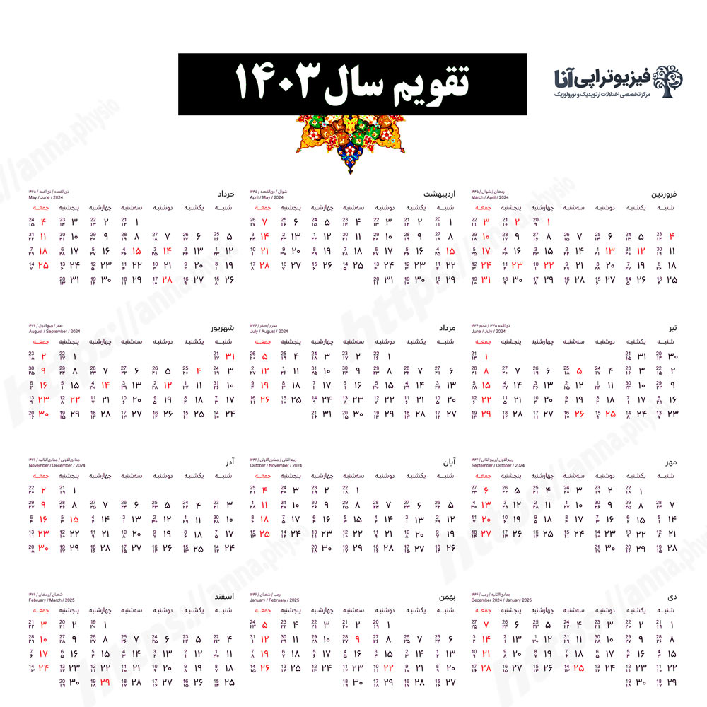 Calendar of the year 1403 AH with attractive details