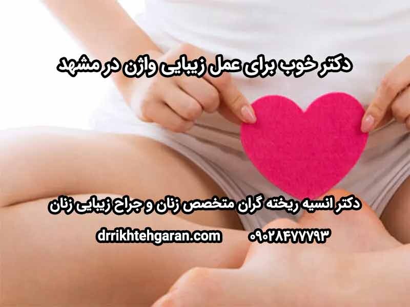 طبيب جيد لجراحة التجميل المهبلية في مشهد خيار آمن مع الدكتور خادغاران