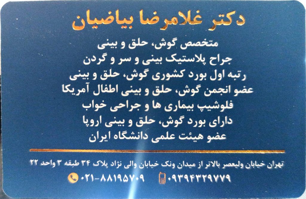 Dr. Gholamreza Bayazian surgeons