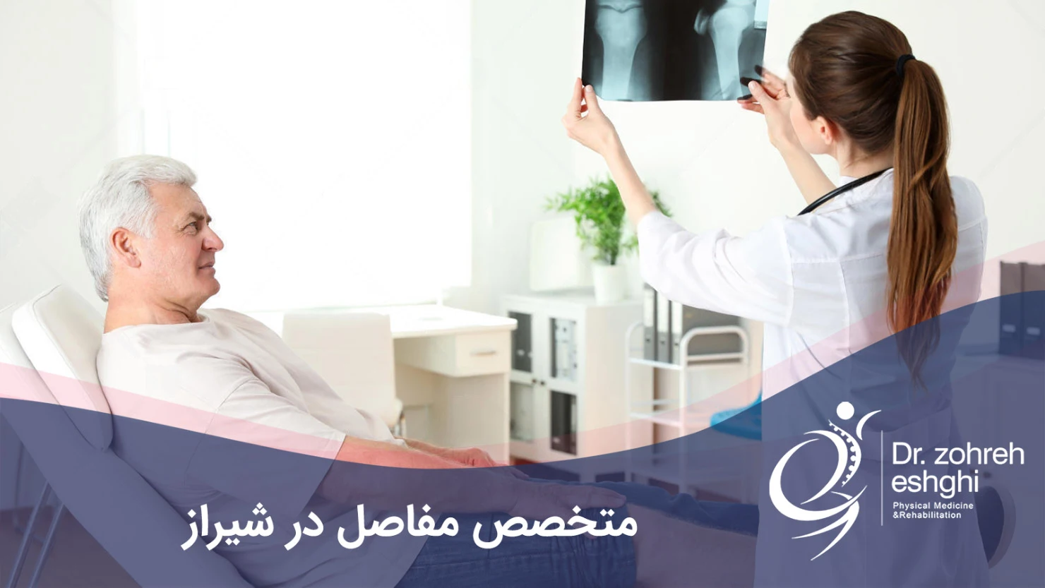 Joint specialist in Shiraz