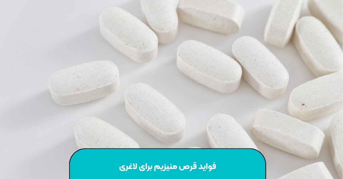 The benefits of magnesium tablets for weight loss The best guide [Dr. Saeed Shams]