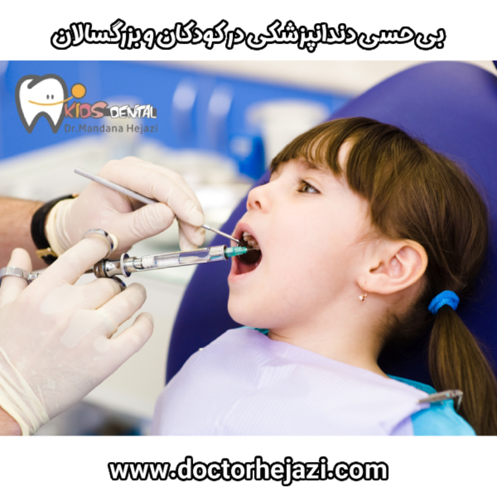 Dental anesthesia in children and adults Dr. Mandana Hejazi