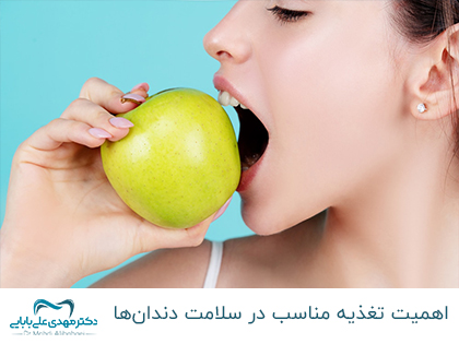 دور التغذية على صحة الفم والأسنان – دور التغذية على أسنان الأطفال