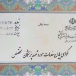 صلاحیت های علمی - دکتر علی اصغر کاظمی نژاد