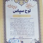 لوح تقدیر - دکتر علی اصغر کاظمینی نژاد