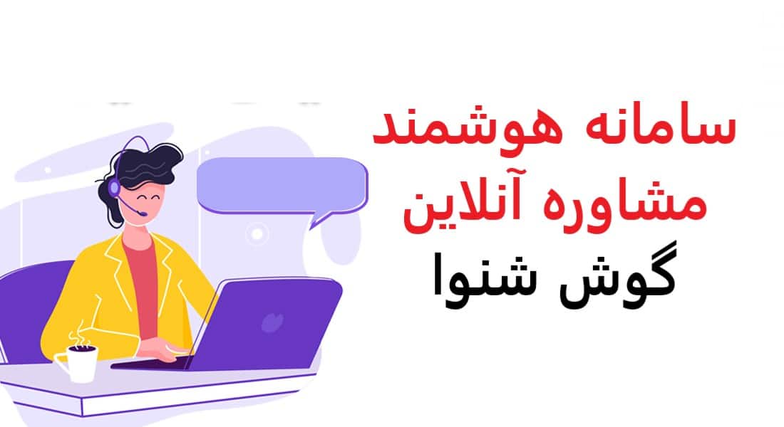 مشاوره ترک اعتیاد تلفنی – مشاوره آنلاین تلفنی