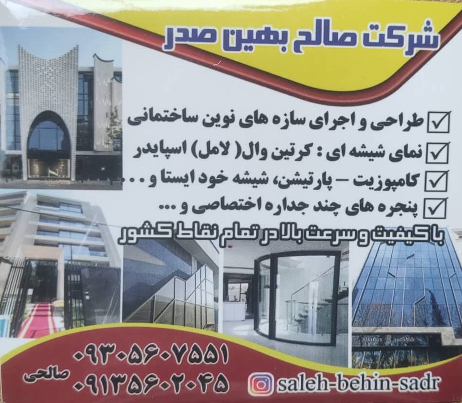 Saleh Behin Sadr Company-Isfahan