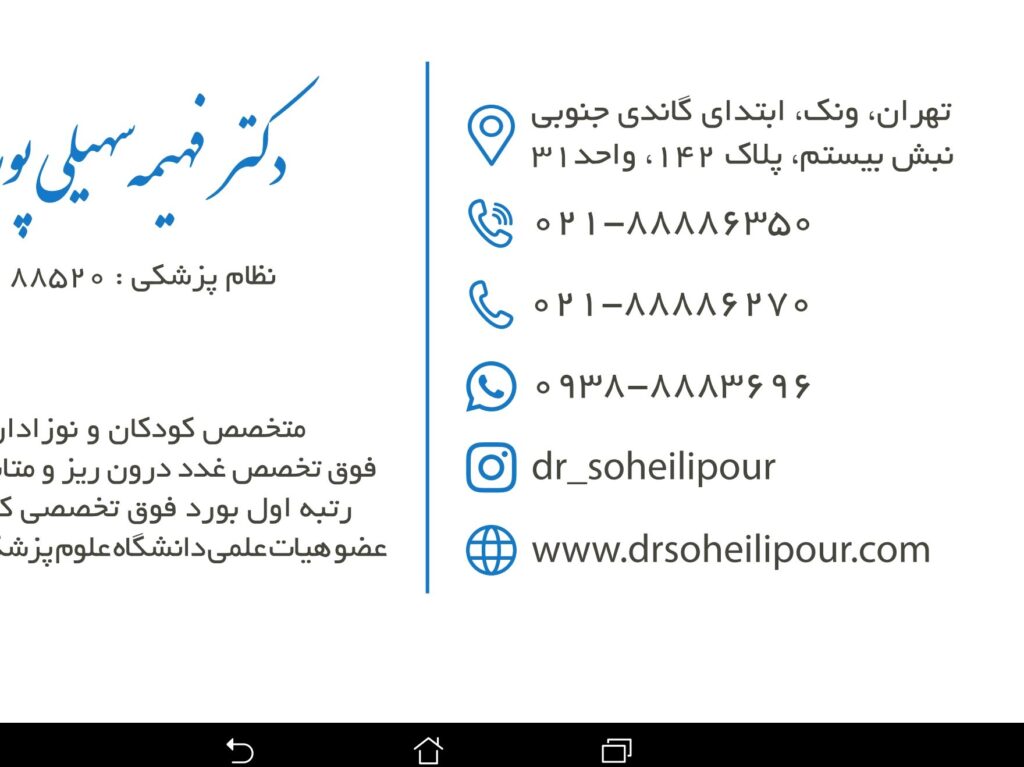 Dr. Fahima Soheilipour surgeons