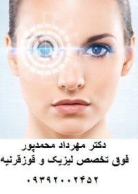 مزایای NoTouch Customize Lasak - دکتر مهرداد محمدپور