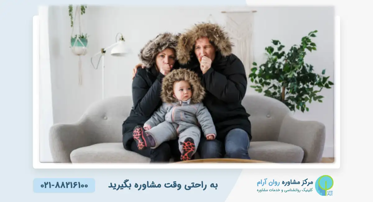 خانواده های سرد عاطفی؛ علائم، پیامدها و درمان کلینیک روانشناسی آرام - کلینیک روانشناسی آرام