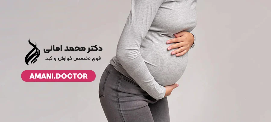 Hepatic cholestasis in pregnancy - Dr. Mohammad Amani, gastroenterology and liver specialist