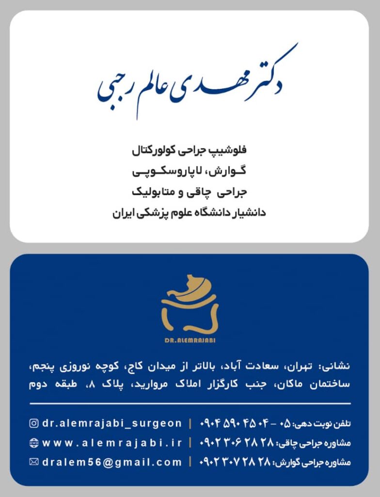 Dr. Mehdi Alam Rajabi surgeons