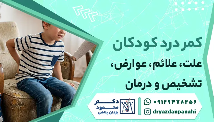 التحقيق في سبب آلام الظهر عند الأطفال علاج آلام الظهر عند الأطفال