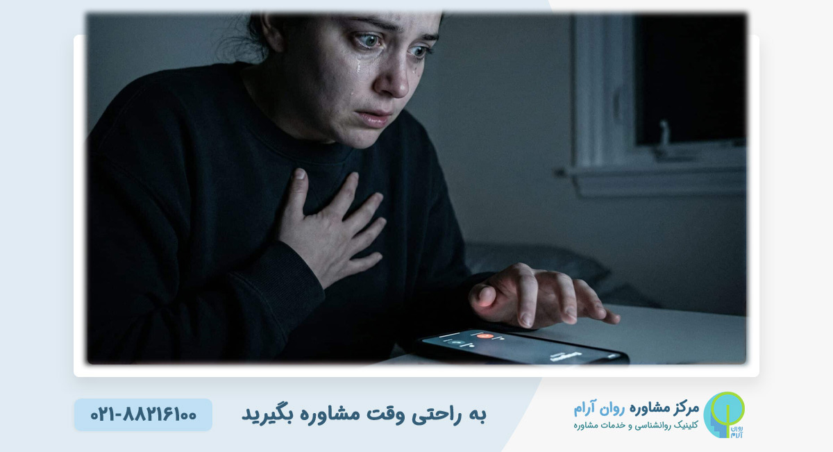 Telephone counseling for panic attacks with the best therapist Rwan Aram - Rwan Aram Psychology Clinic