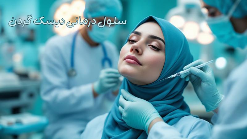 العلاج بالخلايا القرصية للرقبة والكتف أكثر من 90% نتيجة ورضا واضحين