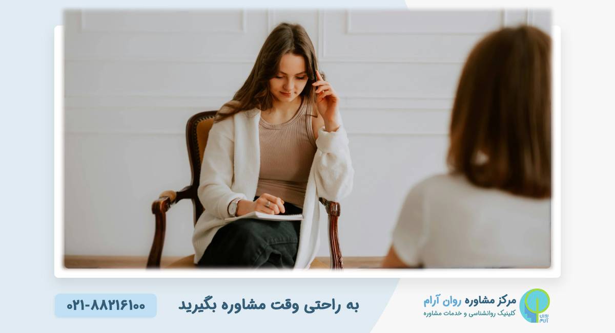 بهترین درمانگر برای درمان اضطراب کیست؟ | درمان تخصصی اضطراب در کلینیک روانشناسی آرامش روان - کلینیک روانشناسی آرامش روان