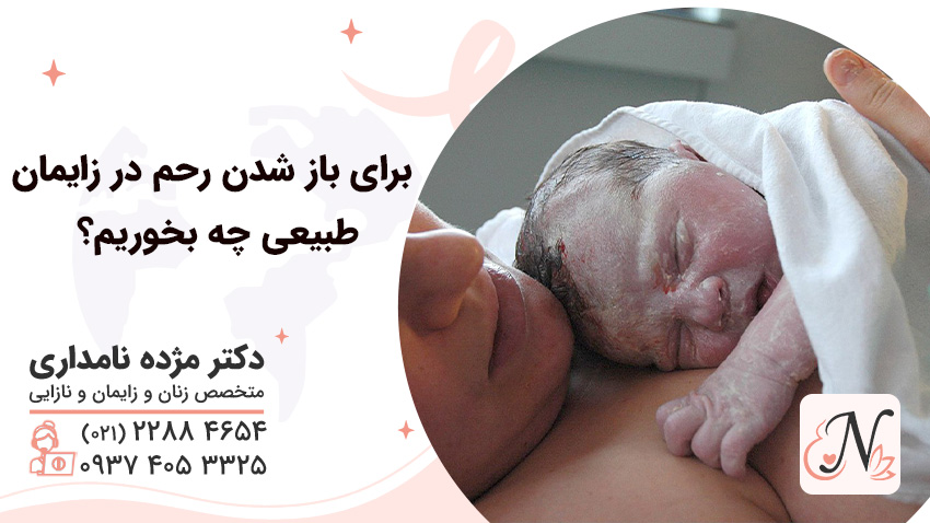 What should we eat to open the uterus during natural childbirth?