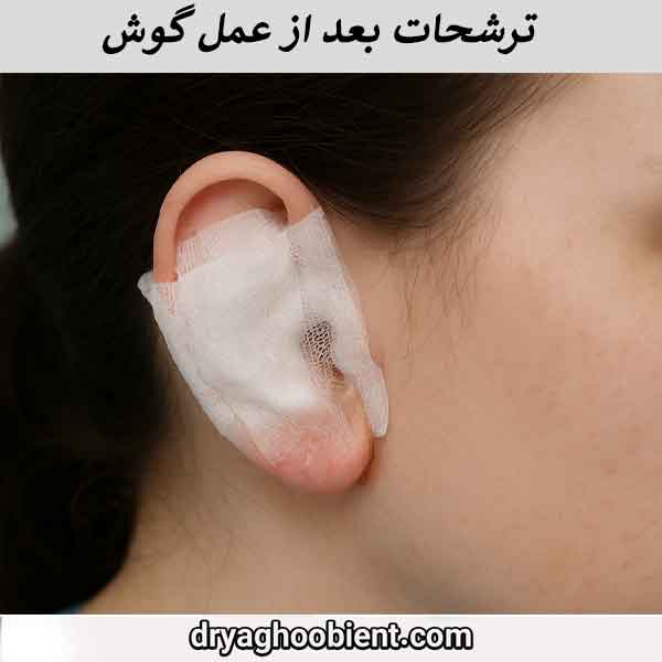 How to manage secretions after ear surgery?