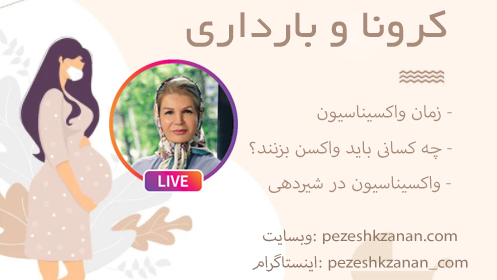 لايف إنستجرام - كورونا والحمل الإثنين 26 أكتوبر الساعة 8:30 مساءً