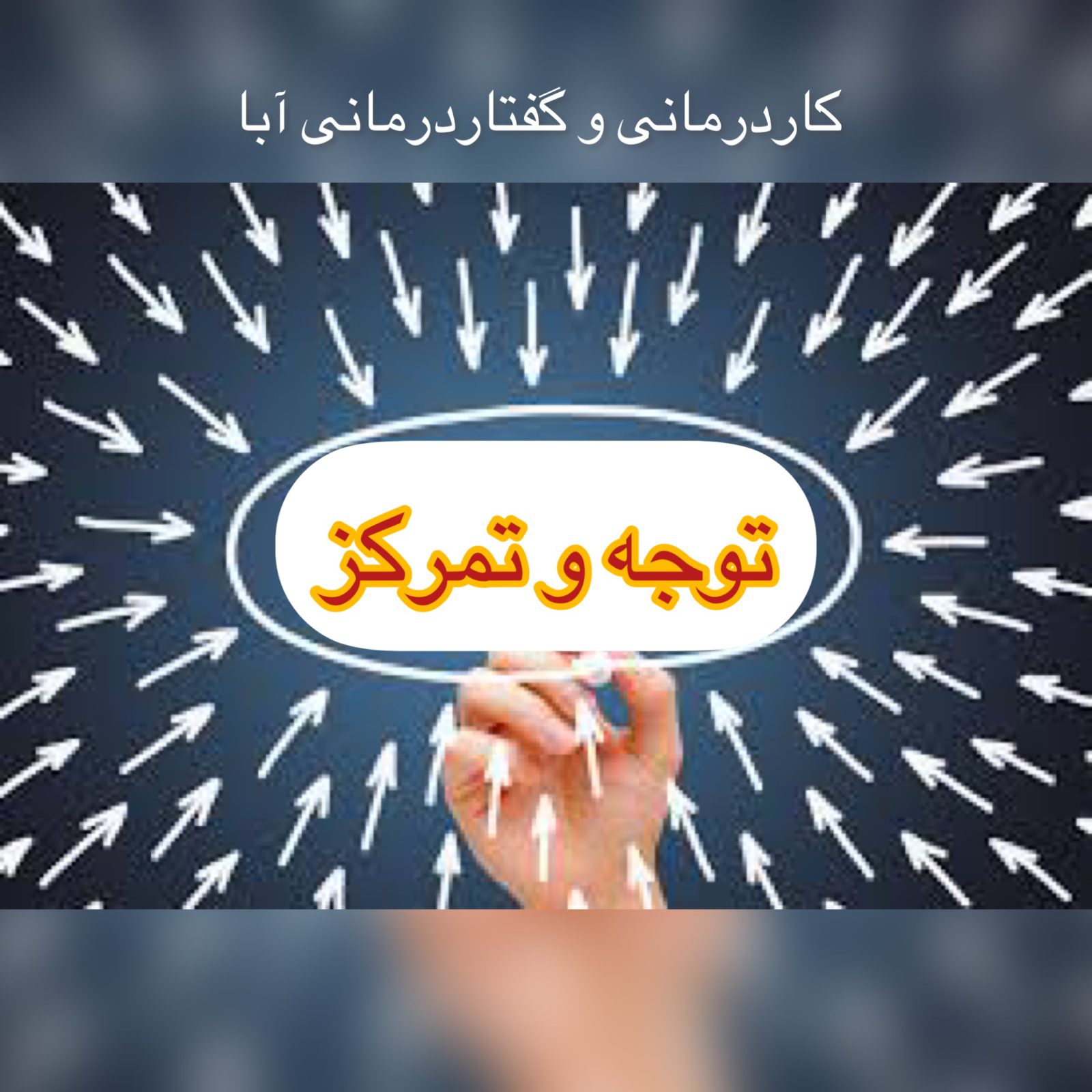 10 techniques to strengthen attention and concentration in children