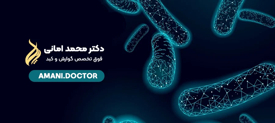 What is the gut microbiome and why is it important? - Dr. Mohammad Amani, specialist in gastroenterology and liver