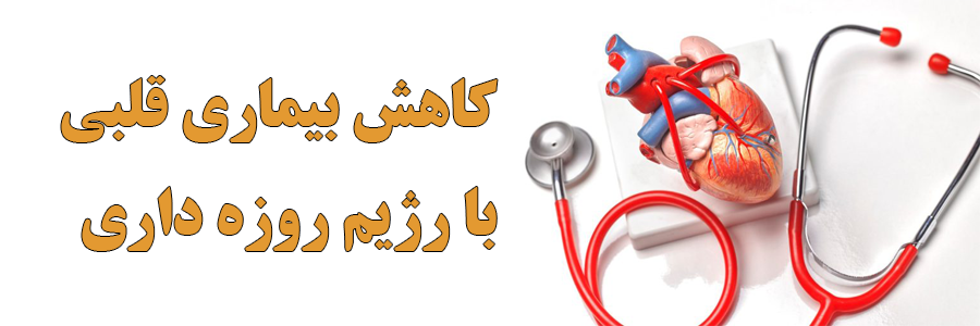 Reducing heart disease by fasting - Hera Medical Group