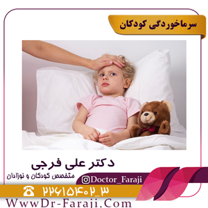 نزلات البرد عند الأطفال علاج نزلات البرد عند الأطفال - د. علي فرجي