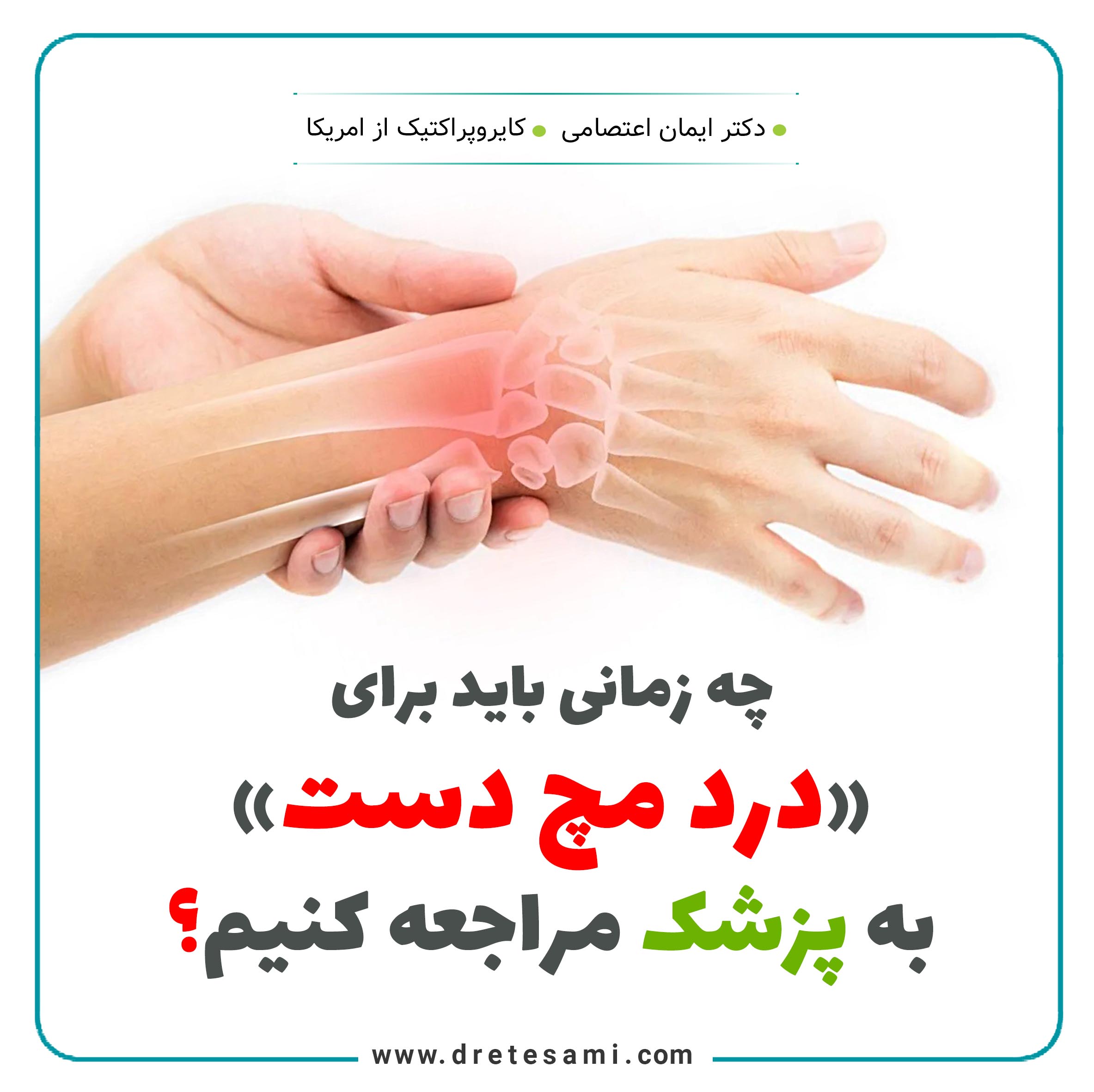 When should we see a doctor for wrist pain?