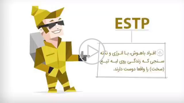 ESTP personality type - psychology and family counseling, parenting