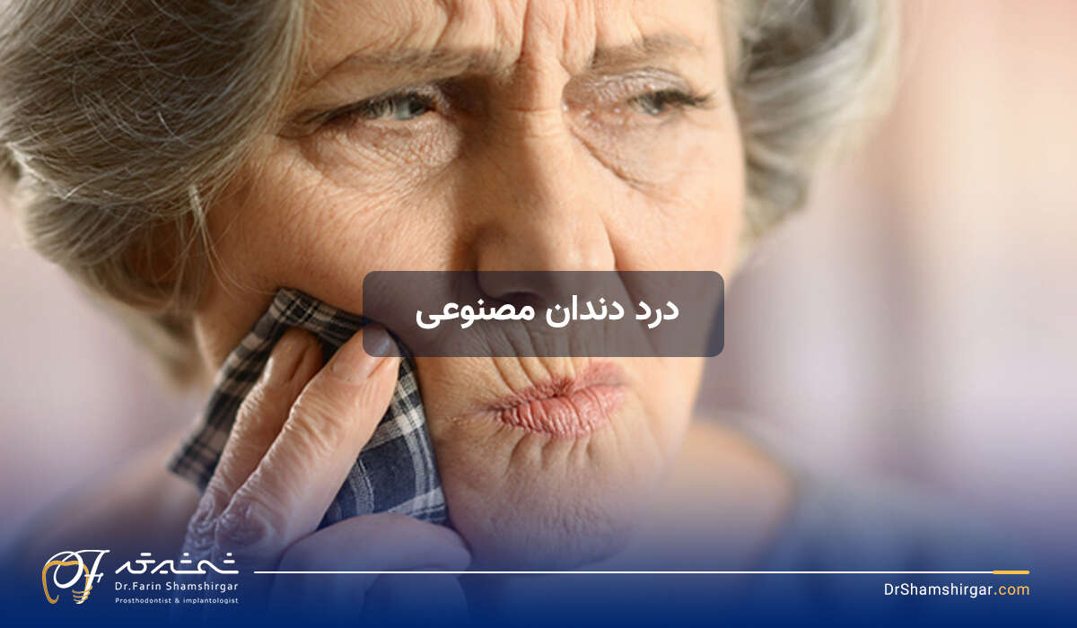 How long does denture pain last? Ways to deal with it