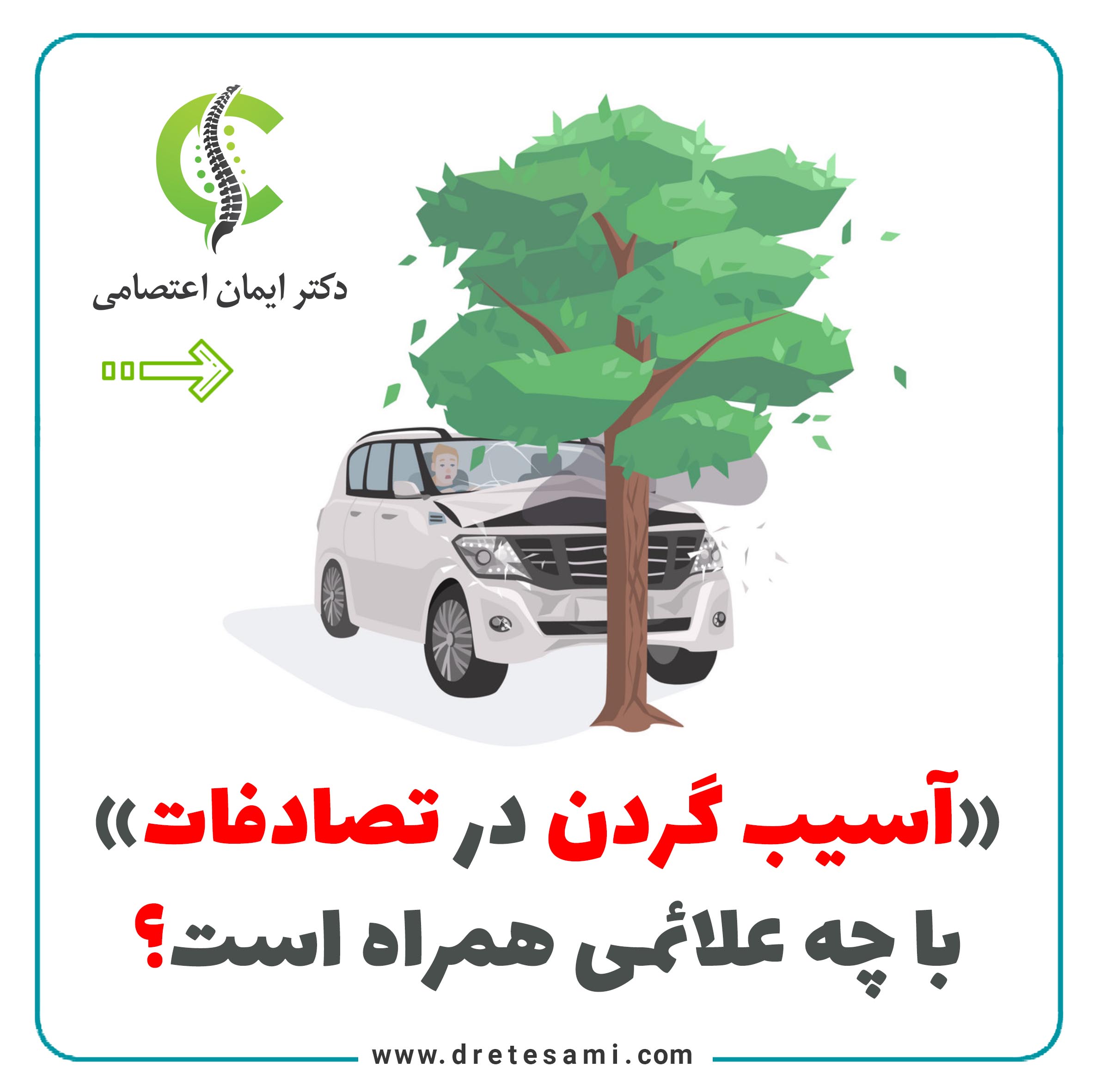 What are the symptoms of neck injury in accidents?